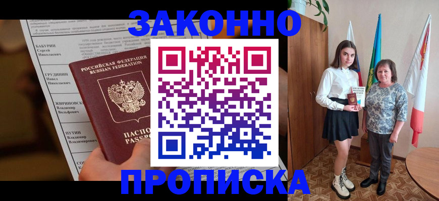 временная регистрация для всех в Гороховце