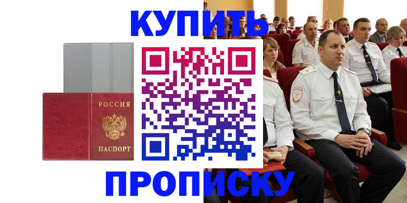 прописка в квартире в Гороховце